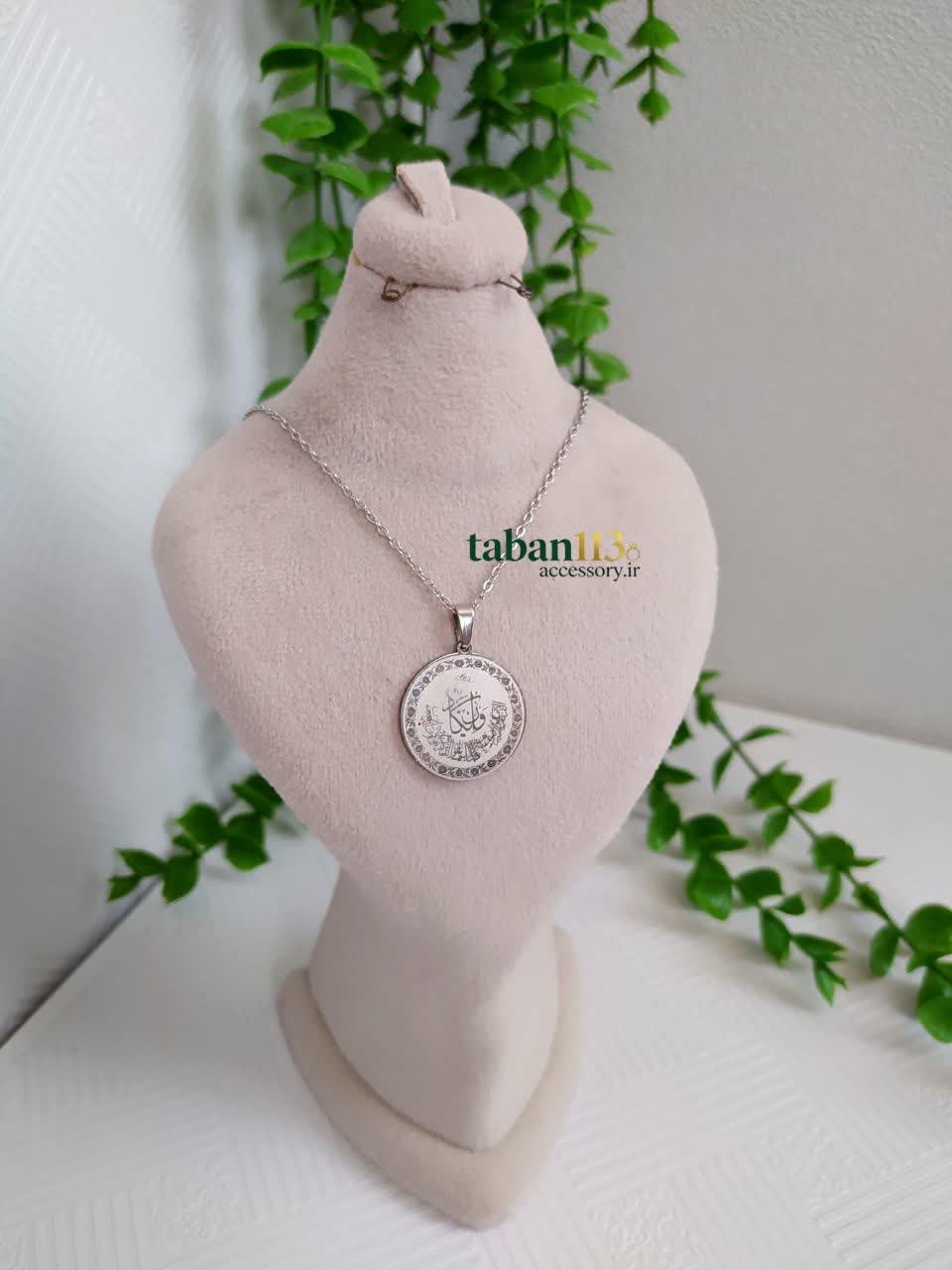 گرنبند وان یکاد استیل نقره ای دایره