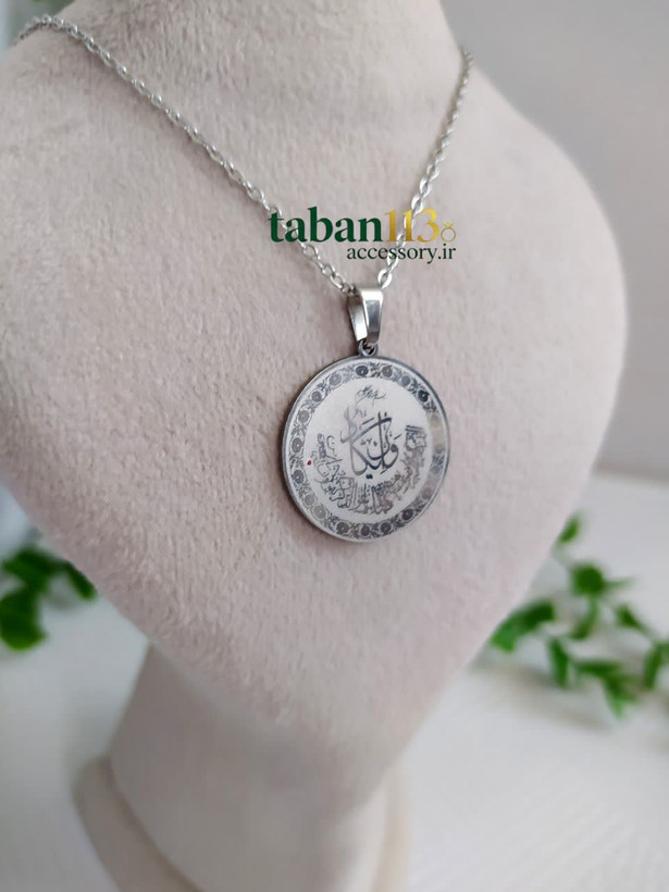 گرنبند وان یکاد استیل نقره ای دایره